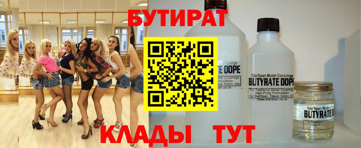 БУТИРАТ 1.4BDO Вольск