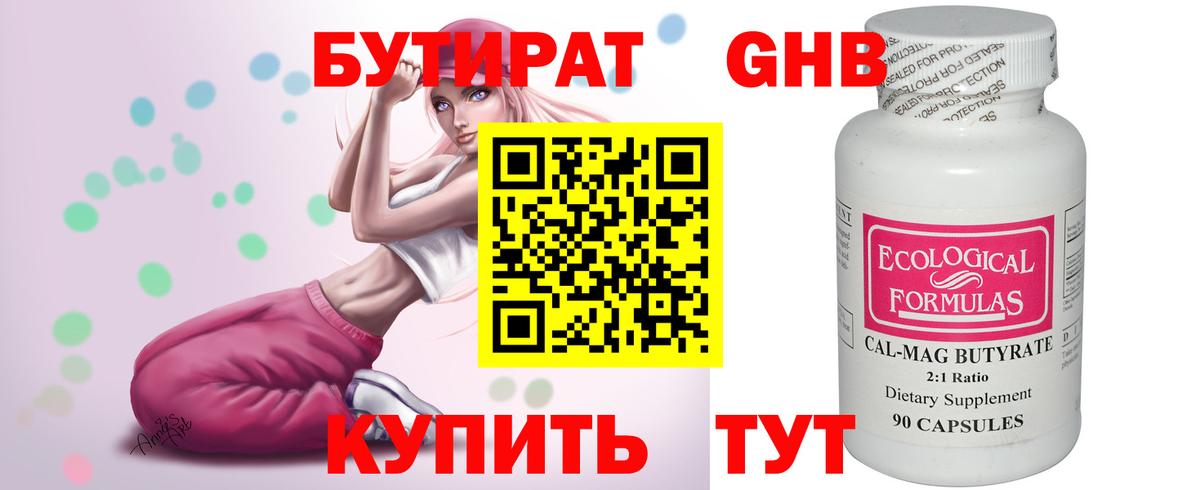 Вольск  БУТИРАТ бутик  Вход с VPN 