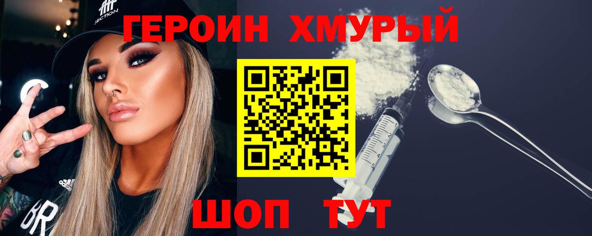 Героин  Героин белый  Вход с VPN  Вольск 
