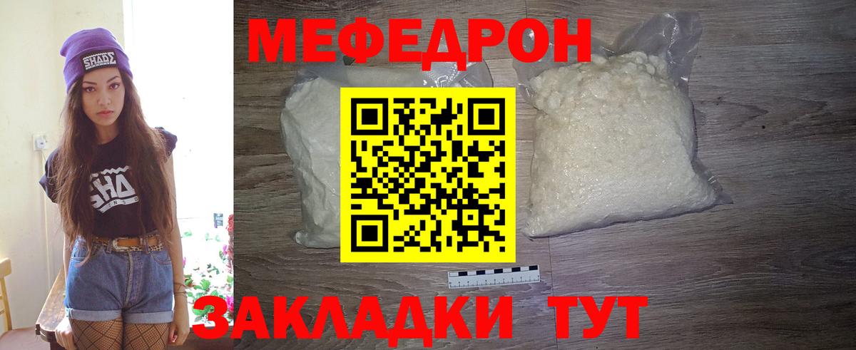 Мефедрон Вольск