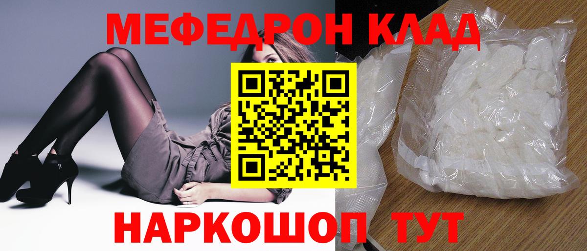 МЯУ-МЯУ  Мефедрон мука  Вход с VPN  Вольск 