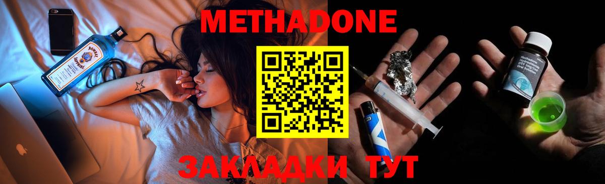 МЕТАДОН VHQ Вольск