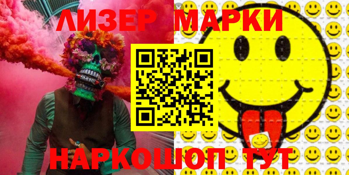 Наркотические марки 1,5мг  Вход с VPN  Вольск 