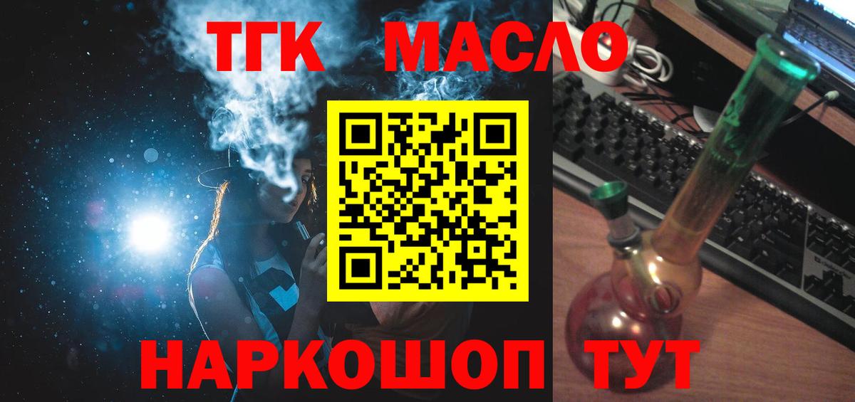 ТГК THC oil  Вход с VPN  Вольск  Дистиллят ТГК THC oil 